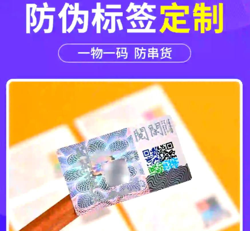 定制防偽標(biāo)簽時，我們需要注重標(biāo)簽的設(shè)計